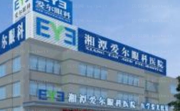 湘潭爱尔仁和医院开眼角怎么样?
