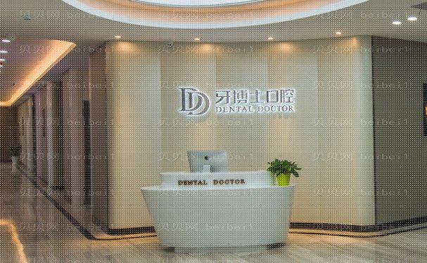 杭州牙博士口腔门诊部医院虎牙矫正做的好吗