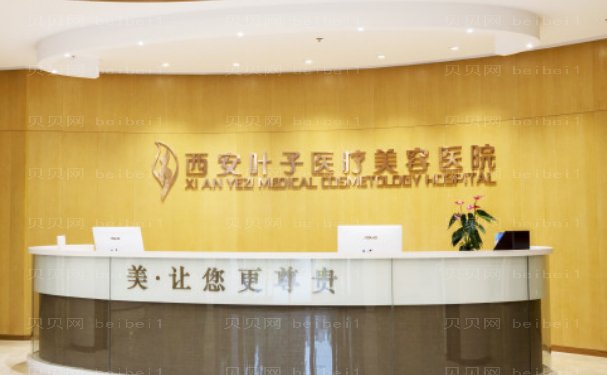 西安做玻尿酸填充的医院介绍，实力杠杠的