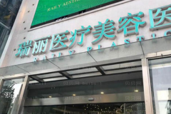 杭州瑞丽上睑下垂矫正医生实力怎么样