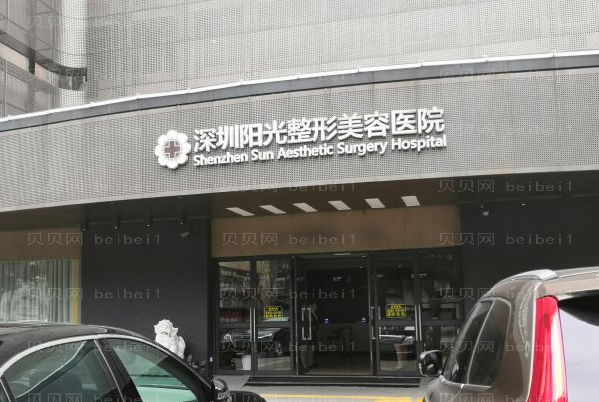 深圳阳光E光美白口碑如何