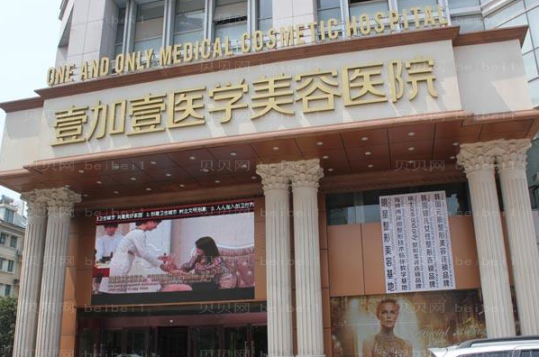 合肥壹加壹激光祛斑怎么样