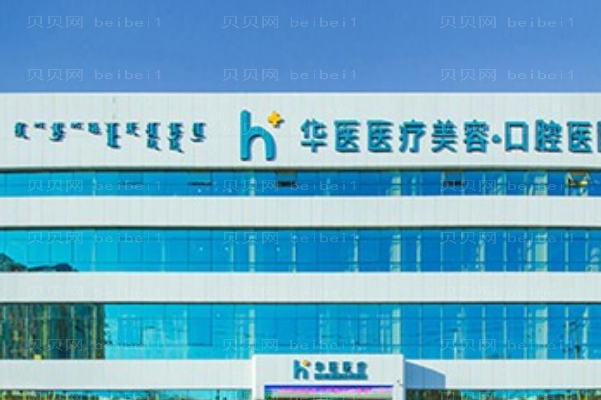呼和浩特华医水动力吸脂做的好吗