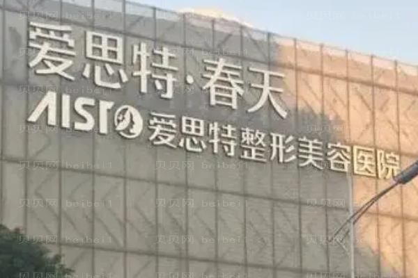 无锡爱思特鬓角移植口碑如何