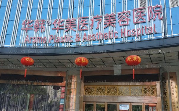 长沙华韩华美注射除皱医生哪个好