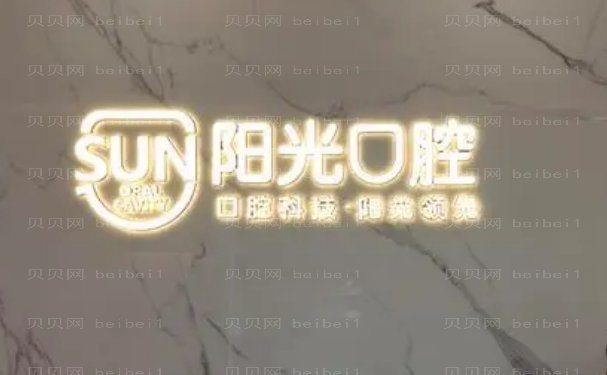 潍坊阳光口腔医院虎牙矫正实力医生名单