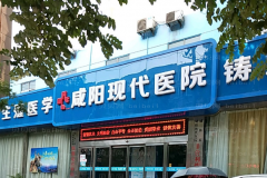咸阳现代医院眉位不正修复怎么样