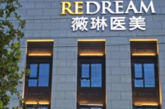 北京薇琳去颈纹医生名单