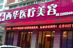 泉州西华厚唇改薄推荐吗