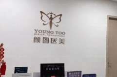 宜昌颜图激光去青春痘医生名单