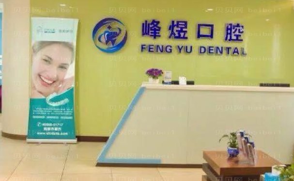 厦门思明区市峰煜口腔门诊部医生详情