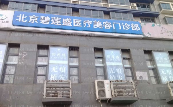 北京植发哪些医院值得信赖