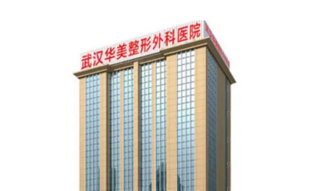 武汉华美眼修复几位医生能做
