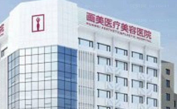 成都前三做全脸填充的医院介绍