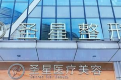 武汉圣星吸脂瘦大腿评价怎么样