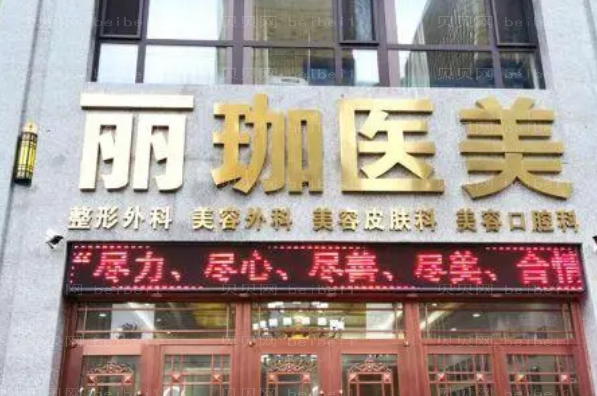 沈阳丽珈瘦小腿怎么样
