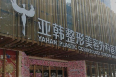 武汉亚韩镶牙哪个医生做得好