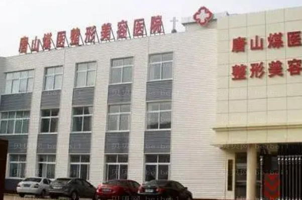 唐山煤医尚美欧式双眼皮实力怎么样