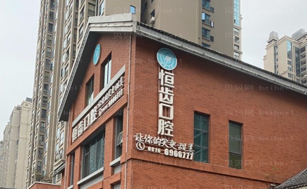 四川恒齿口腔门诊地包天矫正医生盘点