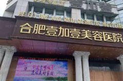 合肥壹加壹鹰钩鼻矫正行不行
