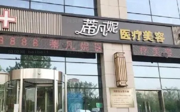 北京蒂凡妮开眼角费用高吗