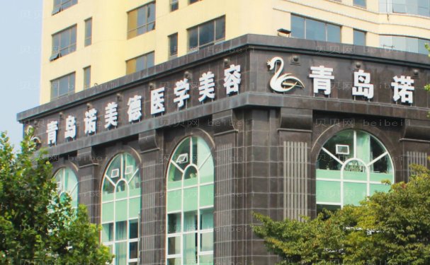 青岛自体脂肪隆胸能做的医院有？口碑评价前七