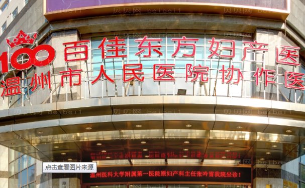 浙江温州整形医院|前十名单更新