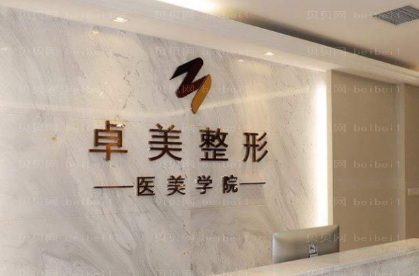 武汉卓美面部激光脱毛哪个医生好