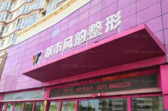 郑州都市风韵半永久美瞳线可靠吗