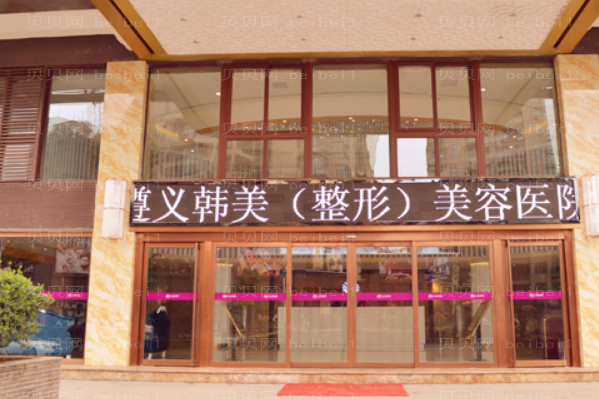 遵义韩美红蓝光祛痘正规吗
