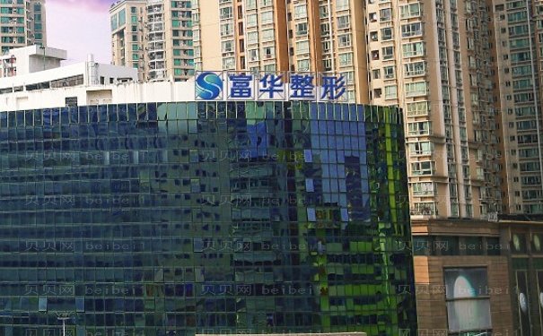 深圳富华肤质改良预约要多久