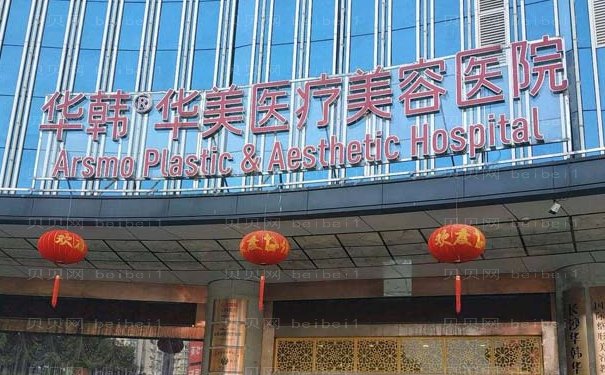 长沙华韩华美隆胸怎么样