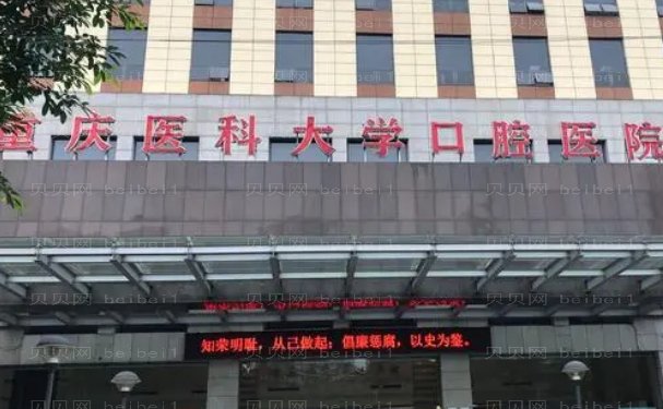 重庆做牙齿矫正的医院|时光、美轮美奂等技术雄厚