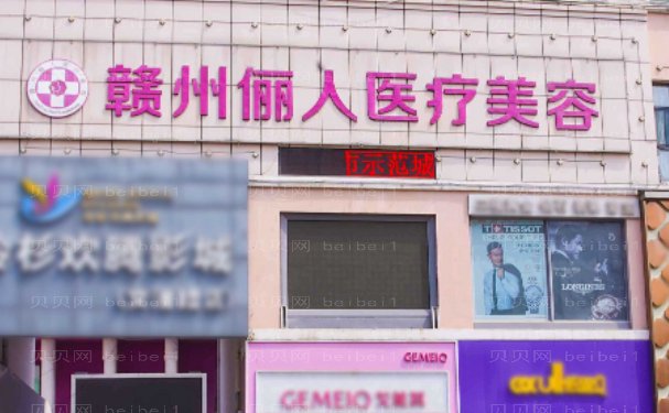 赣州玻尿酸丰苹果肌比较好的医院介绍!提前收藏起来