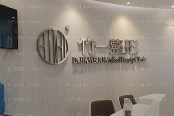 合肥竹一红蓝光祛痘做的怎么样