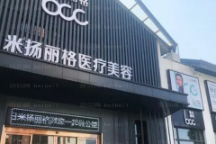 昆山米扬丽格手臂激光脱毛怎么样