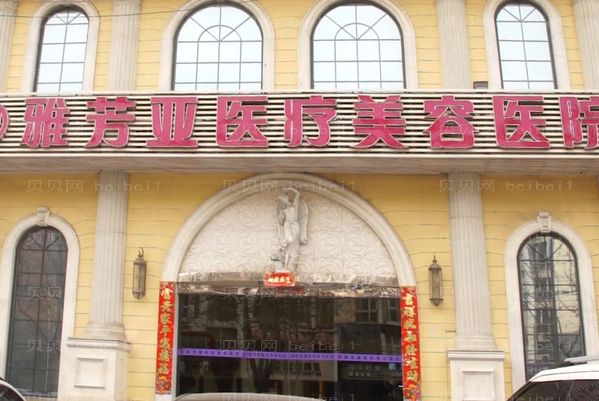 石家庄雅芳亚去痘疤怎么样