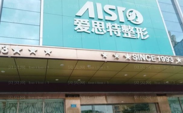 武汉爱思特脱毛详细信息分享