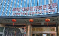 长沙华韩华美厚唇改薄专业吗