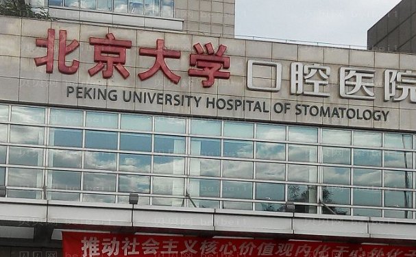 2023北京种植牙前十的热门医院介绍!