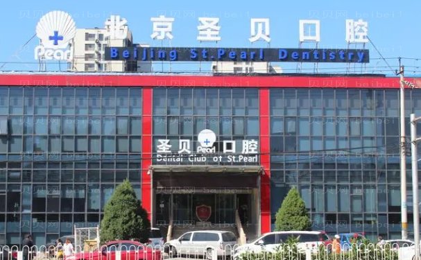 2023北京种植牙前十的热门医院介绍!