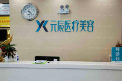 沈阳元辰隆胸修复正规吗