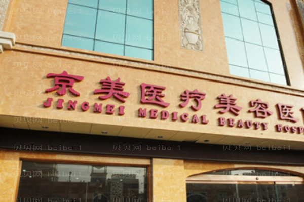 邯郸向晖京美膨体垫下巴口碑如何