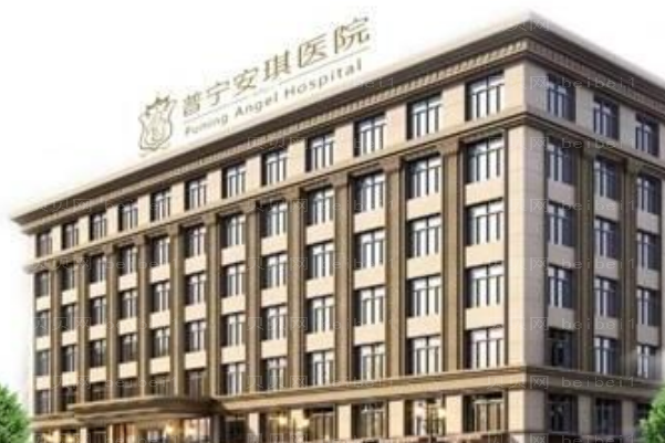 普宁安琪冷冻法去腋臭医生实力怎么样