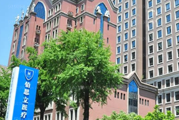 上海伯思立白瓷娃娃医生实力怎么样