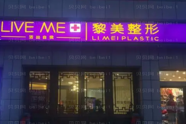 乌鲁木齐黎美水动力吸脂瘦手臂做的好吗