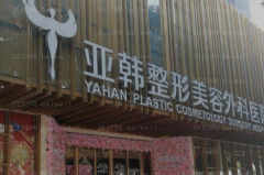 武汉亚韩光子去痘印做的怎么样