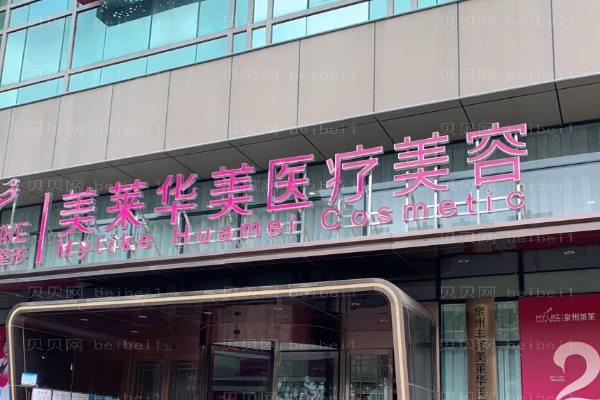 云南华美美莱射频去黑眼圈怎么样