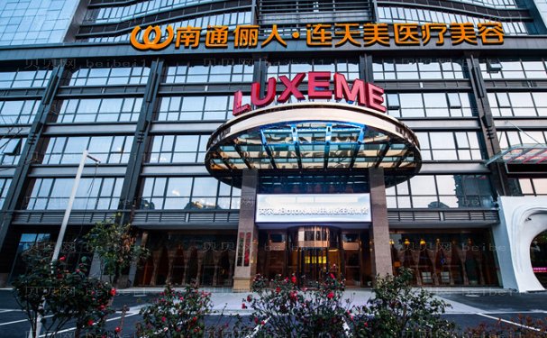 南通去眼袋值得信赖的医院