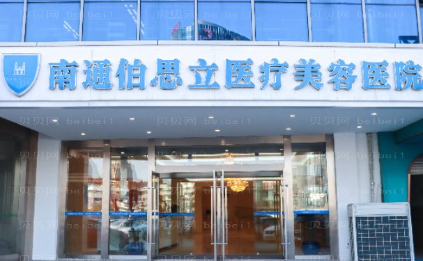 南通去眼袋值得信赖的医院